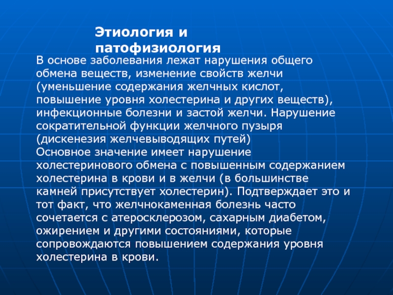 Курсовая работа по теме Желчнокаменная болезнь