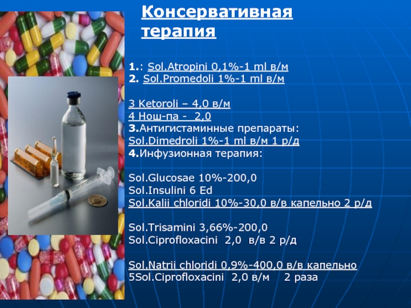 2 сол 2 3. Консервативная терапия ЖКБ. Консервативное лечение ЖКБ. Средство для консервативного лечения желчнокаменной болезни. Консервативное лечение желчекаменной болезни.