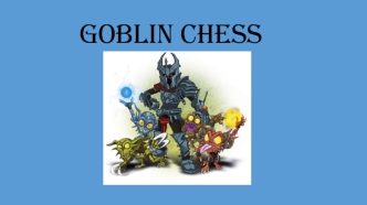 Meetup_Goblin_Chess_БалуевДмитирий