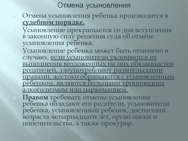 Исковое заявление об отмене усыновления образец