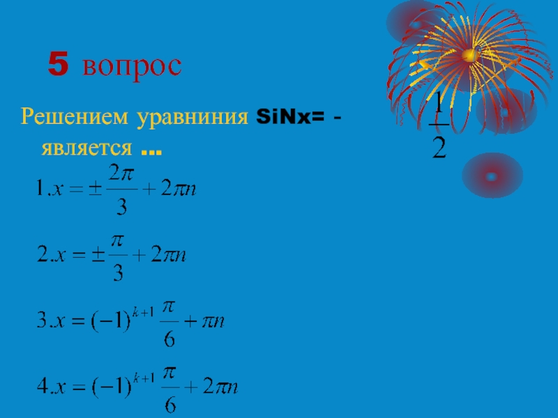 Sinx 4 корень из 2 2. Sinx. Реши уравниния 1 /3 ×х=0,3.