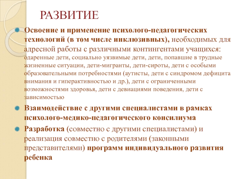 Адресная работа это. Работа с социально-уязвимыми детьми. Социально уязвимые дети это. В том числе и инклюзивных. В том числе и инклюзив.