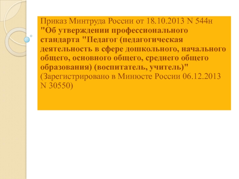 Приказ минтруда 874н. Приказы Минтруда список.