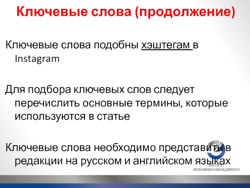 Что из перечисленного следует. Образование ключевые слова. Слайды с ключевыми словами в психологии. Извлечении ключевых слов из научных публикаций. Что такое ключевые слова и основное понятие.