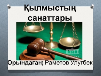 Қылмыстың санаттары