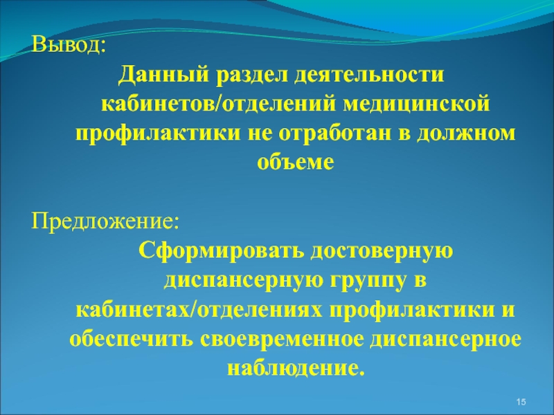 Деятельность отделения медицинской профилактики. Отделение медицинской профилактики презентация. Деятельность кабинетов профилактики. Деятельность кабинета медицинской профилактики.