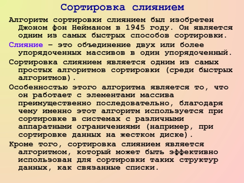 Реферат: Быстрые алгоритмы сортировки