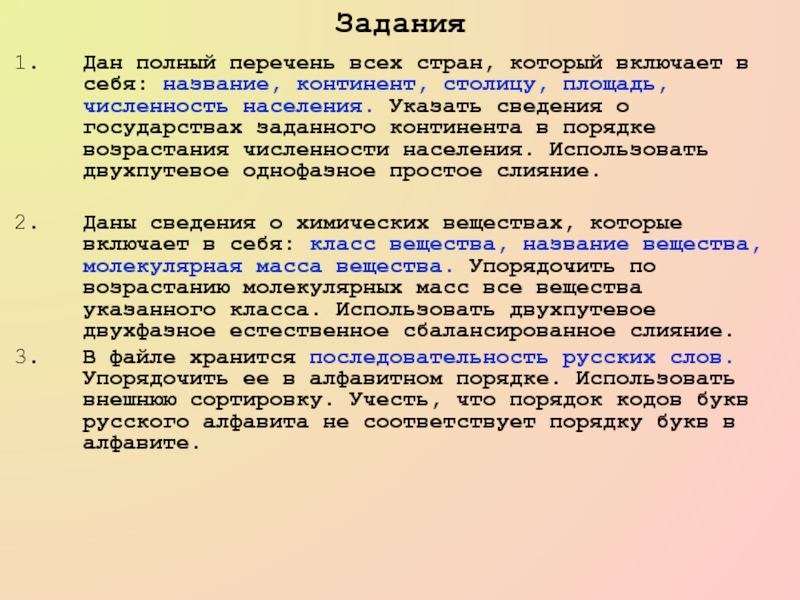 Заданные страны. Естественное двухпутевое слияние. Сопоставление работ Смита.