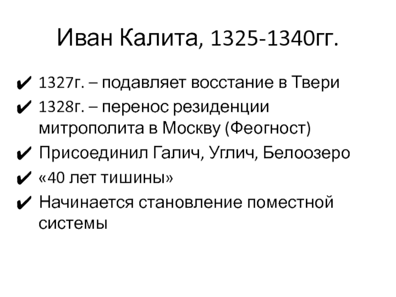 Участвовал в подавлении антиордынского восстания в твери. Восстание в Твери 1327. Антиордынское восстание в Твери 1327.