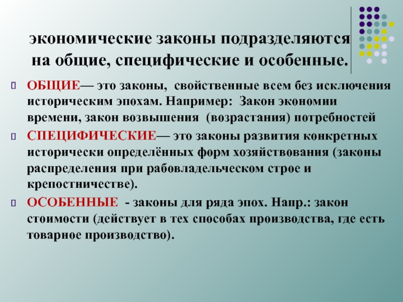 Экономические законы это. Законы развития конкретно-исторических форм хозяйствования являются. Закон экономии времени в экономике. Экономический закон коротко. Исторически определенная форма.