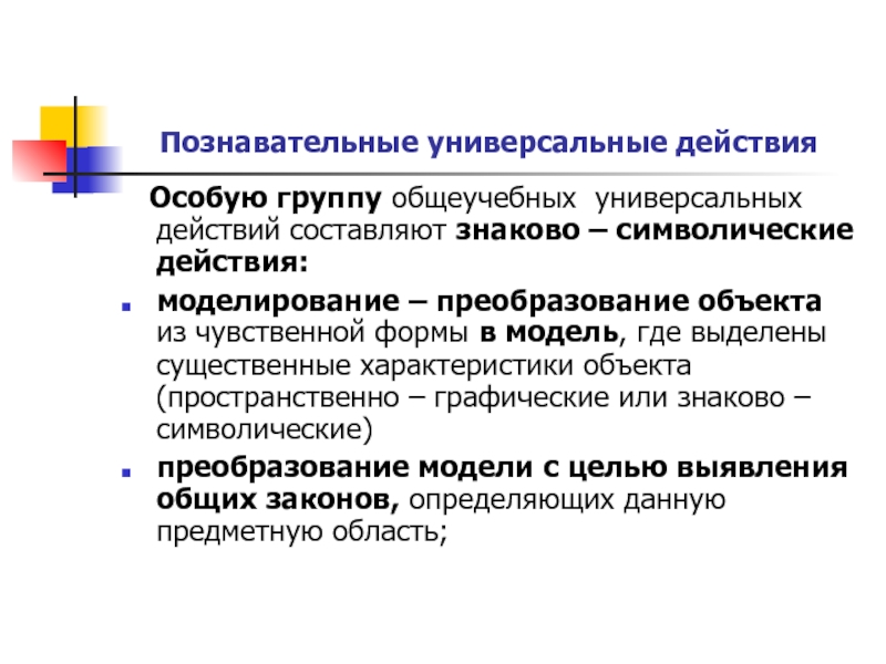 Специальные действия. Универсальные Познавательные действия в области туризма.