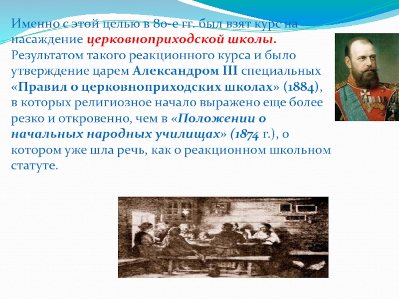 Ленинградское дело мингрельское дело это. Церковноприходской (1884).. Положение о церковноприходских школах" (1884),.