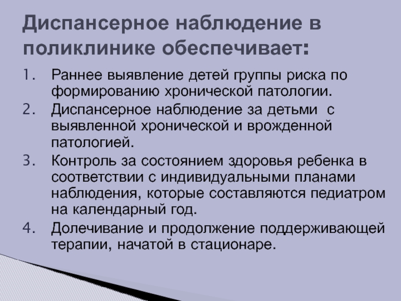 План диспансерного наблюдения и оздоровительных мероприятий