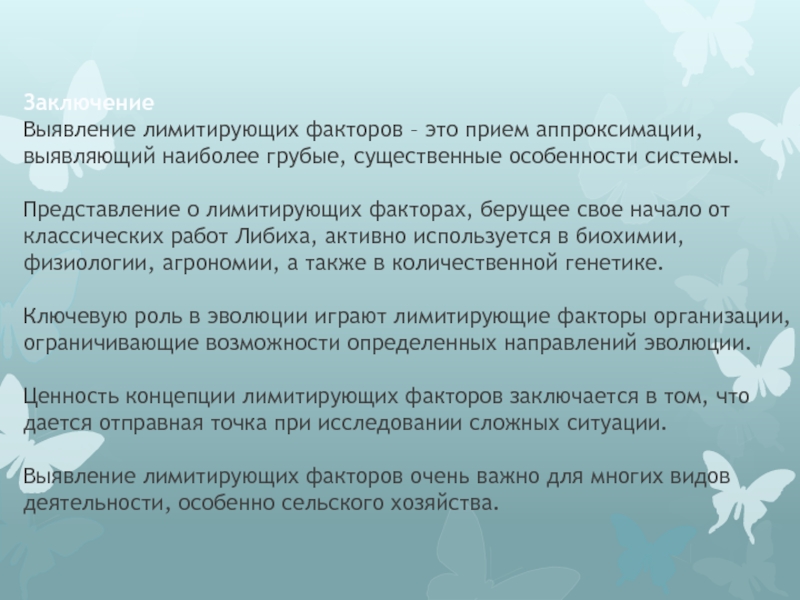 Ограничивающим фактором можно считать. Лимитирующий фактор для кактуса. Лимитирующие факторы джунглей. Температура как лимитирующий фактор.