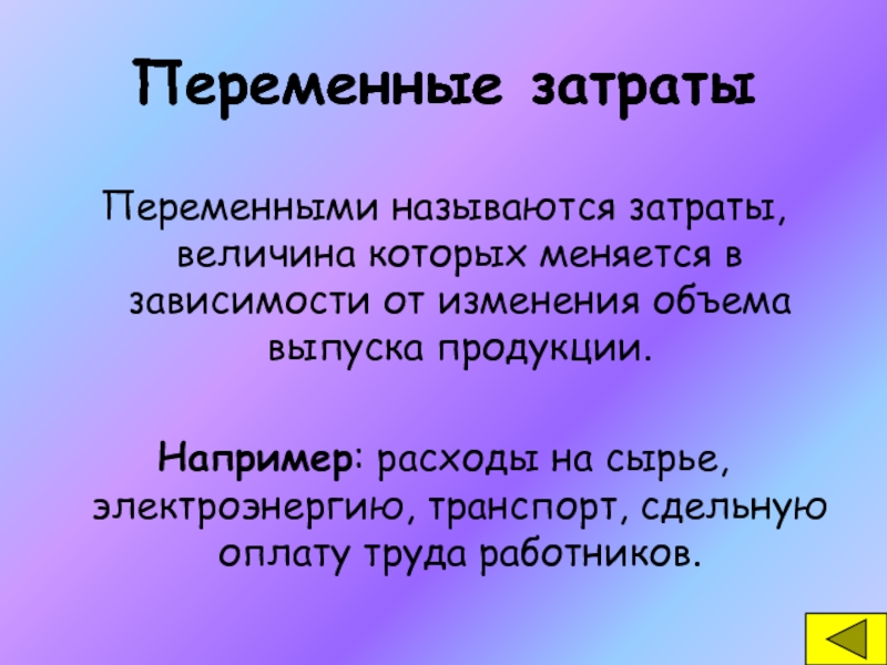 Производство затраты выручка прибыль презентация