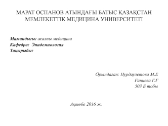 Анаэробты инфекциялардың алдын алу және эпидемияға қарсы шаралары, кокк таяқшаларымен шақырылған тері инфекциялары