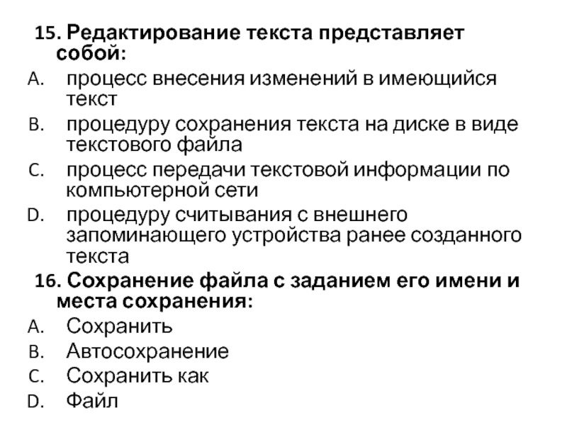 2 представленных текстов. Редактирование текста представляет собой. Редактирование текста представляет собой процесс. Редактирование текста представляет собой процесс внесения изменений. Редактирование текста представляет это.