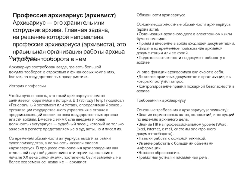 Курсовая работа по теме Правила организации делопроизводства и работы с офисной техникой