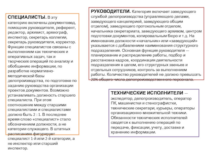 Характеристика делопроизводителя образец