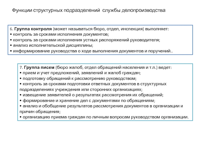 Делопроизводство по обращениям граждан презентация