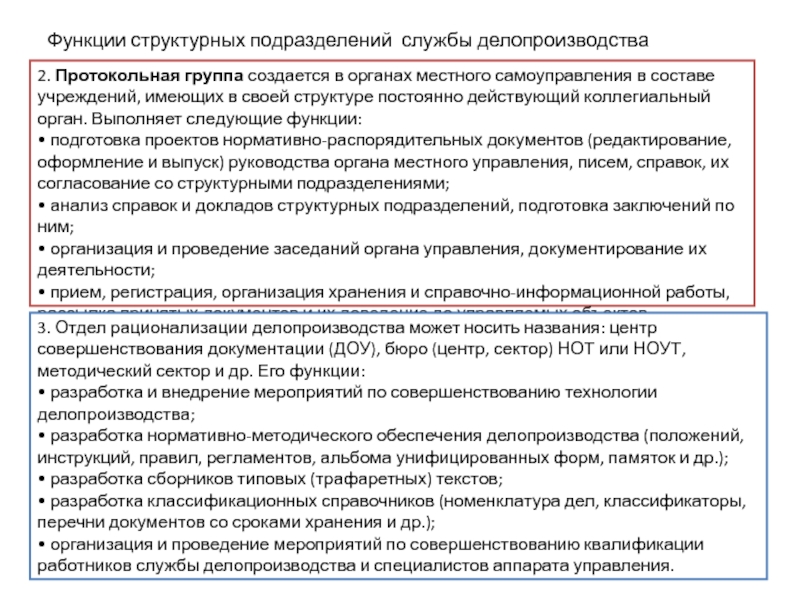 Положение о службе документационного обеспечения управления образец