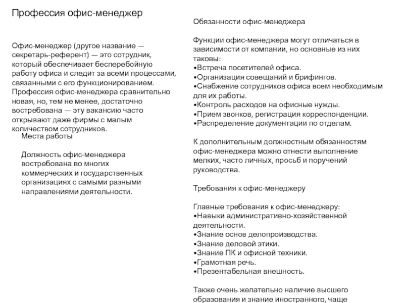 Должностная инструкция офис менеджера образец