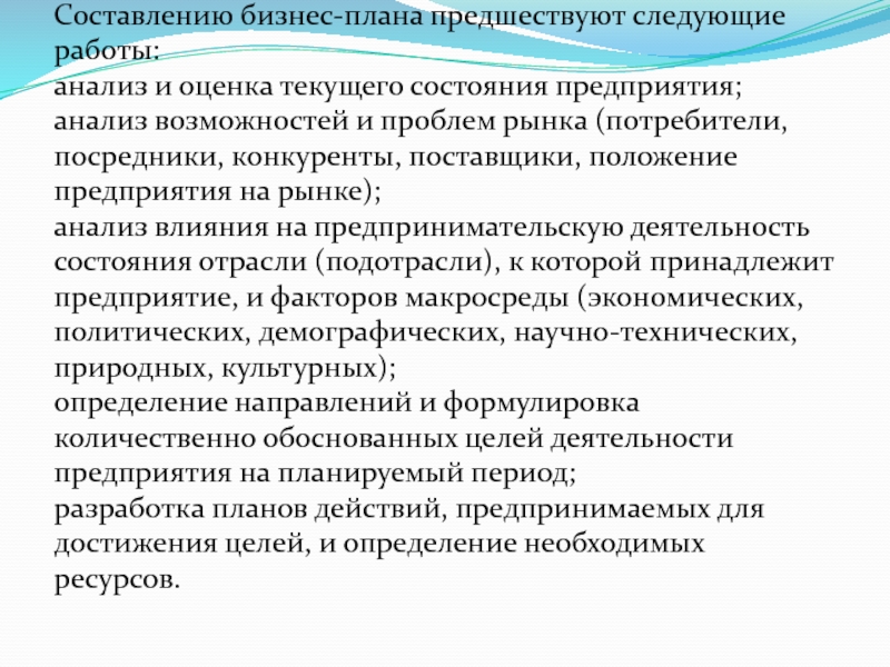 Любому акту познания общения и труда предшествует план текста