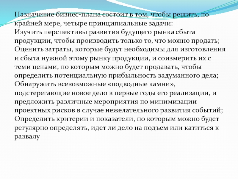 Назначение бизнес плана состоит в следующем тест с ответами