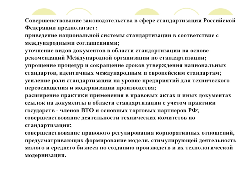 Реферат: Совершенствование системы УП малого предприятия