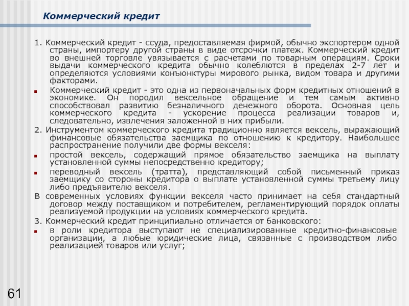 Контрольная работа по теме Денежная система Украины. Коммерческий кредит