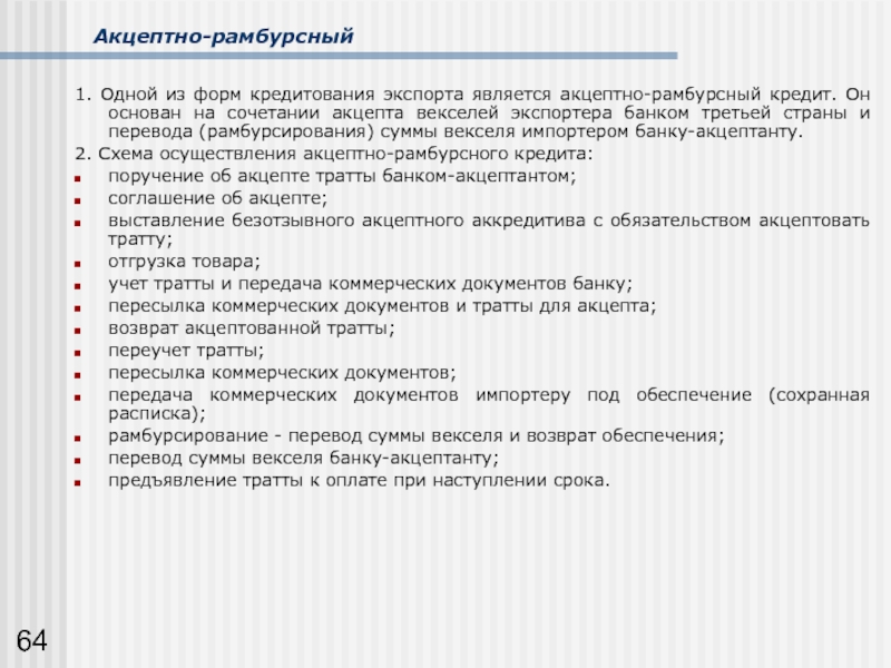 Реферат: Оборот векселей в хозяйственной деятельности и Роль Национального Банка Украины в обороте векселей