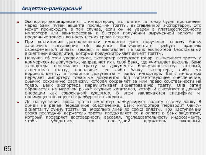 Реферат: Оборот векселей в хозяйственной деятельности и Роль Национального Банка Украины в обороте векселей