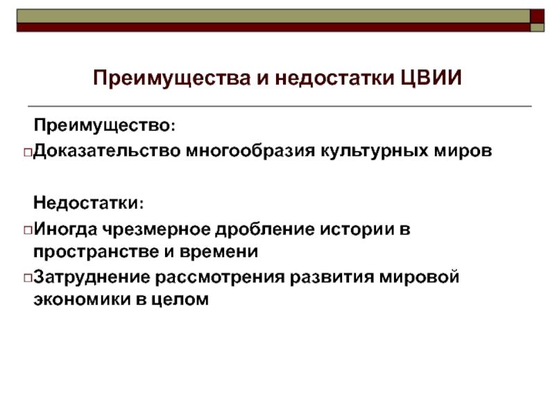 Преимущества доказательств. Политика культурного плюрализма. Модель культурного плюрализма. Плюрализм недостатки. Достоинства рассказа.