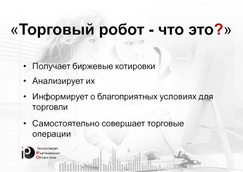 Презентация торговой компании