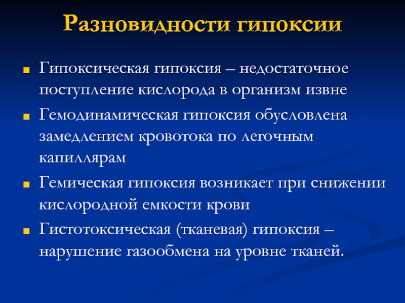 Уровень гипоксии