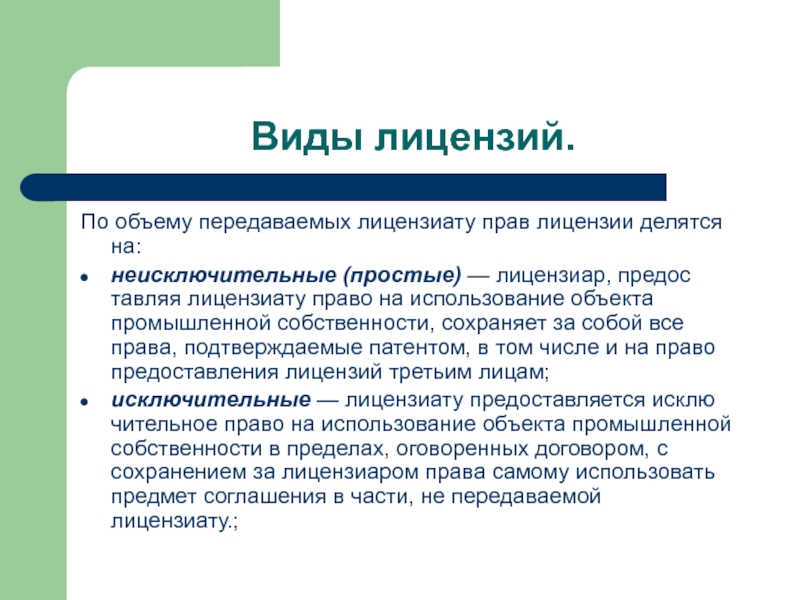 Лицензии софт. Лицензиар. Лицензиат это кто. Лицензиар и лицензиат разница. Лицензиат.