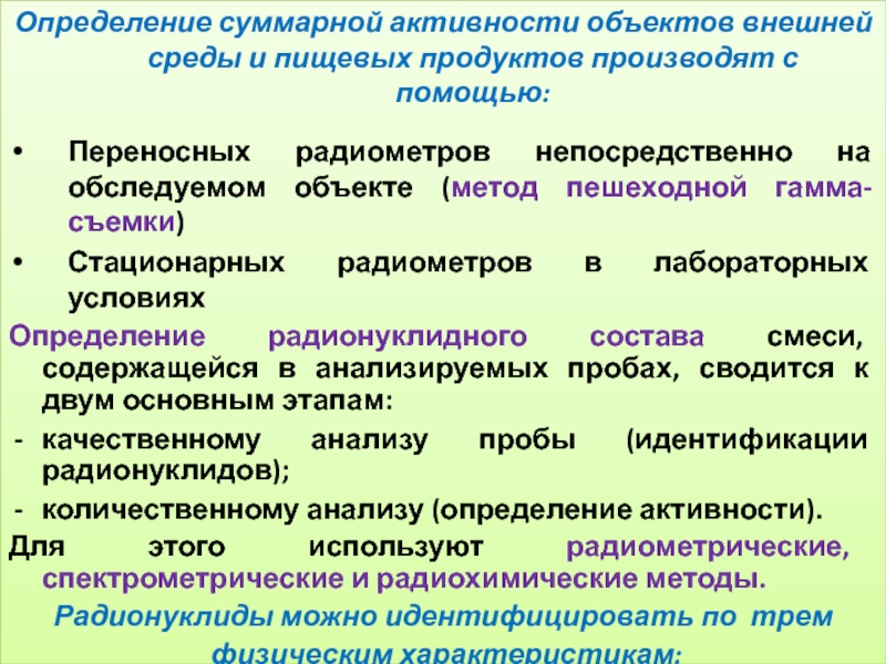 Суммарная оценка. Пробы объектов внешней среды и пищевых продуктов. Отбор проб объектов внешней среды и пищевых продуктов. Прием проб объектов внешней среды пищевых продуктов. Лабораторные исследования объектов внешней среды..