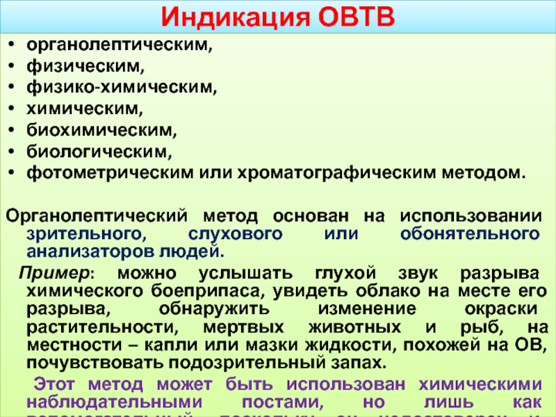 Физико биохимический. Индикация биологических средств. Хроматографический метод индикации ОВТВ. Физический и физико-химический методы индикации. Хроматографические методы в биохимии.