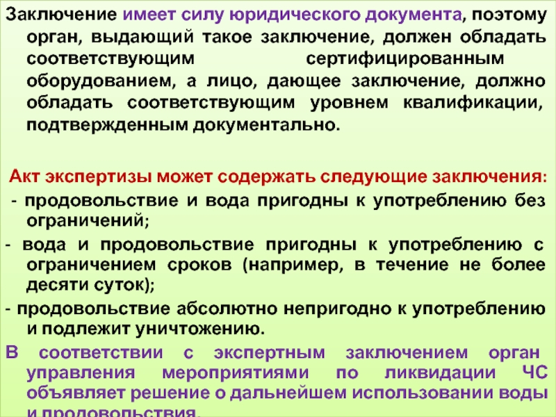 Орган выдающий. Вывод для чего нужны органы. Документальное подтверждение совместимости оборудования.