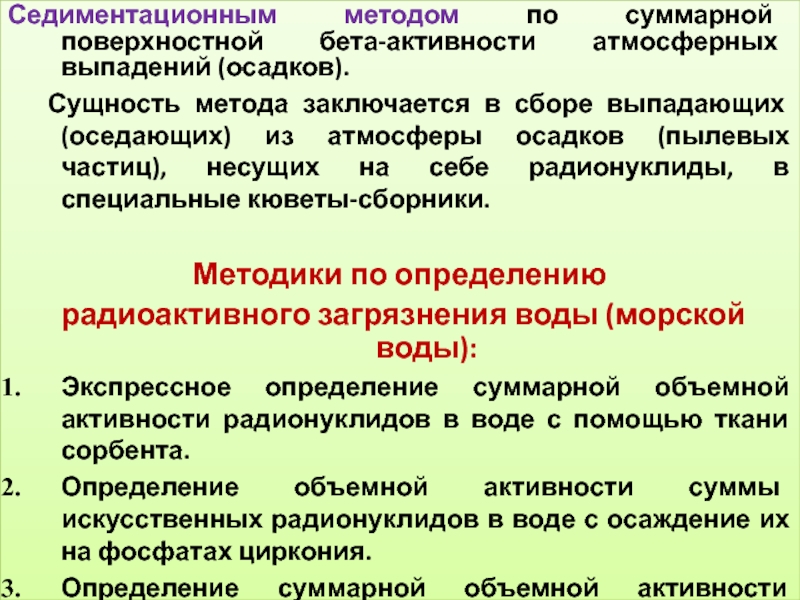 Седиментация суспензий. Методы седиментации. Седиментационный метод анализа. Седиментационный анализ суспензий. Седиментационный метод определения размеров частиц.