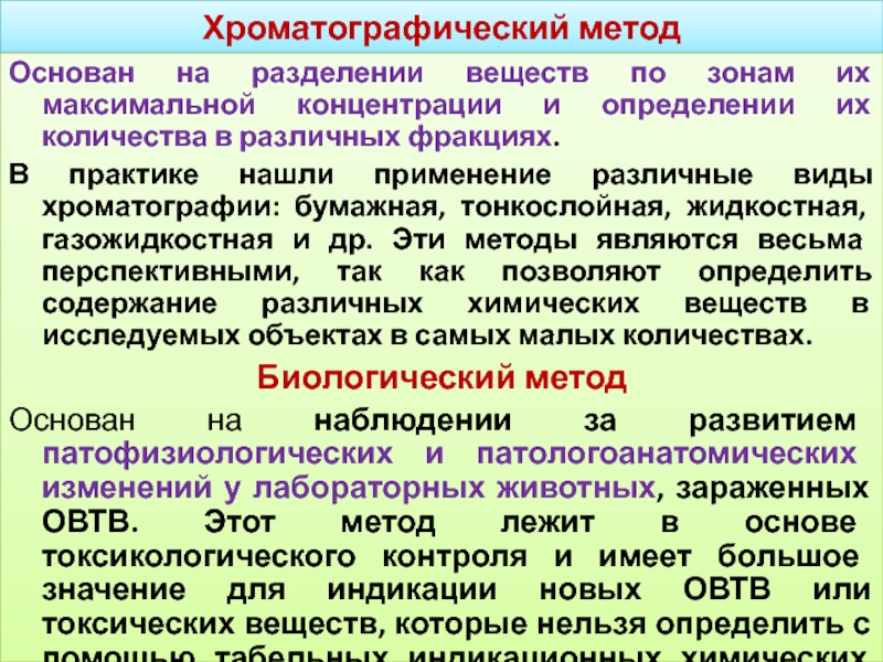 Хроматография методы разделения. Метод хроматографии. Хроматографический метод. Хроматография способ разделения. Хроматографические методы основаны на.