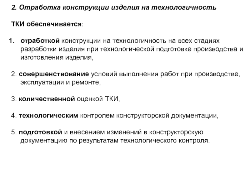 Справка о выполненных работах по обеспечению технологичности конструкции изделия образец