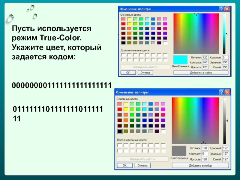 Информация по цвету. Что такое режим истинного цвета true Color. Как указывать цвета. Цветное кодирование визуализация. Цвет информации.