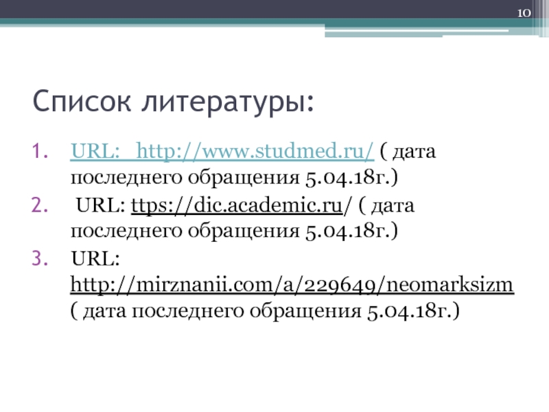 Http academic ru. URL В списке литературы. Список литературы через URL. Dic Academic. Публичная социология Майкла Буравого.