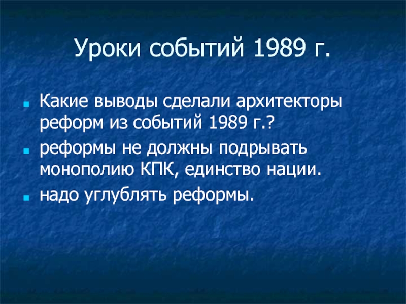 Итоги реформ в китае конец 1970 х гг начало xxi в презентация