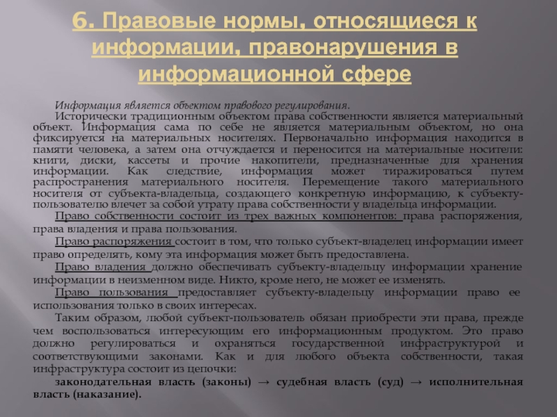 Правовые нормы учебник