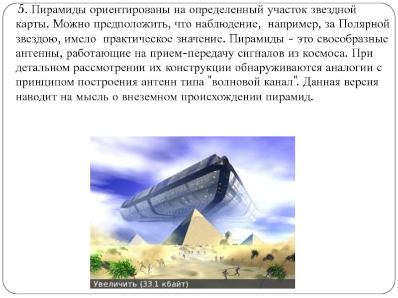 Пирамида строй. Что означает пирамида. Перевернутая пирамида значение. Практическая значимость пирамиды. Версии происхождении пирамид.