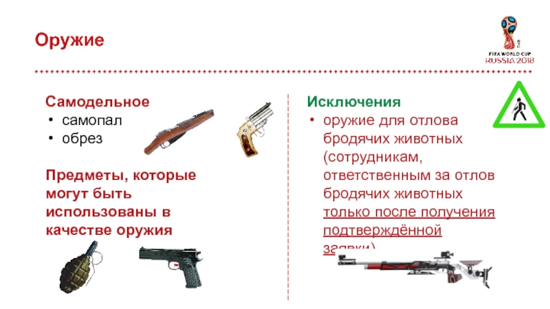 Есть слово оружие. Характеристики оружия. Предметы используемые в качестве оружия. Слово это оружие. Оружие текст.