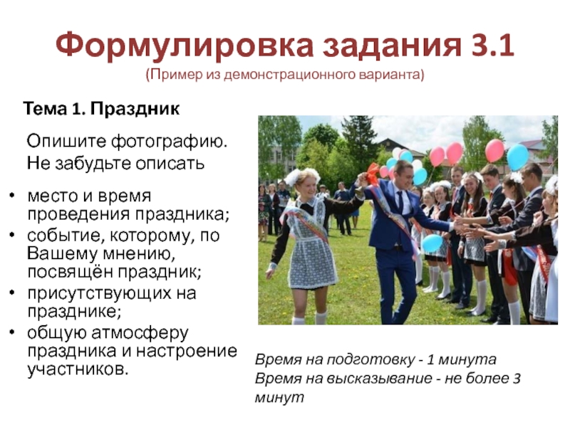 Шаблон описания фотографии на устном собеседовании по русскому
