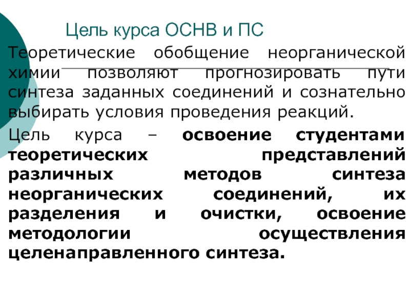 Основной неорганический синтез. Неорганический Синтез. Технология основного неорганического синтеза. Основная цель и задачи неорганического синтеза. Выброс продуктов неорганического синтеза.